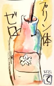 プリン体ゼロのホッピー