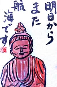 明日からまた航海です