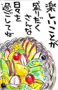 楽しいことが盛りだくさんな日々を過ごしてね