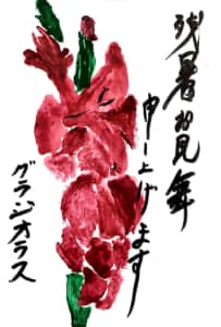 グラジオラスが残暑お見舞い申し上げます
