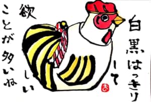 白黒はっきりして欲しいことが多いね