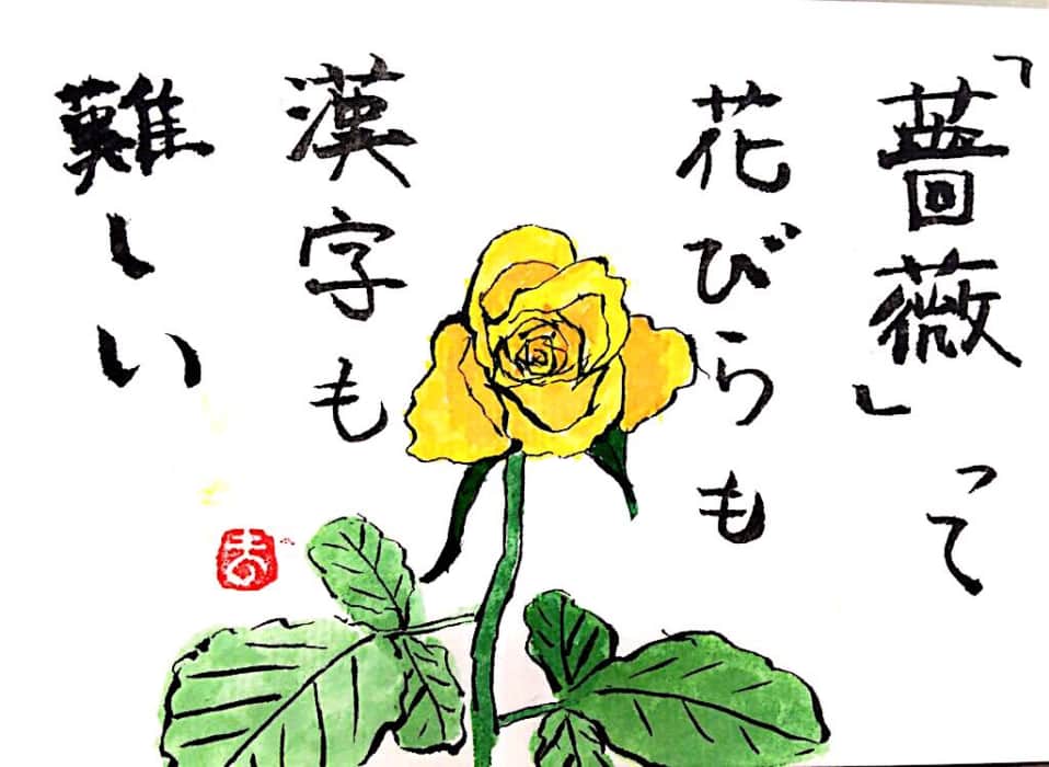 薔薇 って漢字も花びらも難しい 絵手紙 交流ひろば てがみ倶楽部絵手紙 交流ひろば てがみ倶楽部