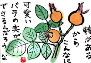 棘があるからこんなに可愛いバラの実ができるんだろうな