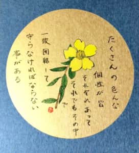 たくさんの色んな個性が皆それぞれあって それでもその中で一致団結して守らなければならない事がある
