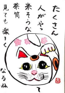 たくさん人がやって来そうな茶筒 見ても楽しくなるね