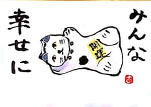 みんな幸せに　〜まねき猫〜
