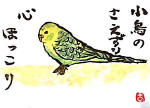小鳥のさえずり 心ほっこり