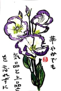 華やかでも気品と上品さを忘れずに