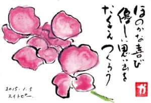 ほのかな喜び　優しい思い出をたくさんつくろう 〜スイートピーの花〜