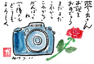 お誕生日おめでとう