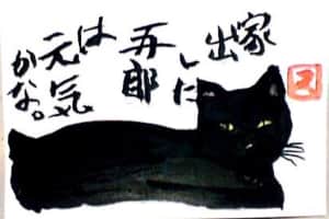 家出した黒猫の五郎