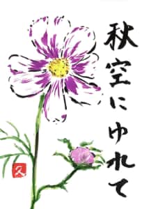 秋空にゆれて　〜コスモス〜
