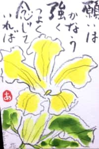 願いはかなう 強く念じていれば
