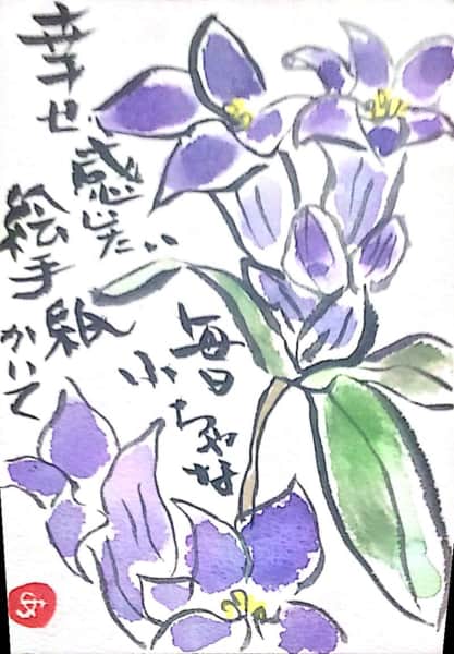 絵手紙かいて毎日小ちゃな幸せ感じたい 〜リンドウの花〜