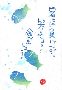 暑さに負けずに笑いましょう！食べましょう！