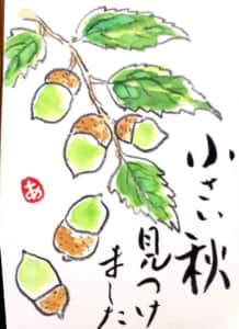 小さき秋みつけました　〜どんぐり〜