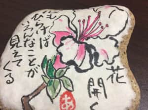 花開く 心も開けばいろんなことが見えてくる