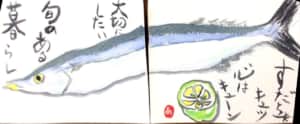すだちキュッ 心はキューン 大切にしたい 旬のある暮らし 〜さんま〜