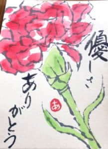 優しさありがとう