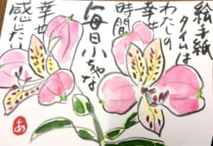 絵手紙タイムはわたしの幸せ時間 毎日小ちゃな幸せ感じたい