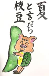 夏と言ったら枝豆