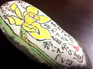 ゆっくりゆっくりマイペース あわてない あわてない自分の道歩いてつくる　〜黄色い水仙〜