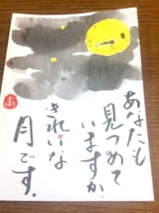 あなたも見つめていますか きれいな月です