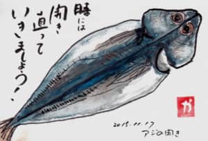 時には開き直っていきましょう！　〜アジの開き〜