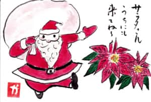 サンタさん、うちにも来てね〜