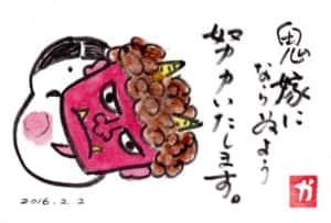鬼嫁にならぬよう努力いたします。