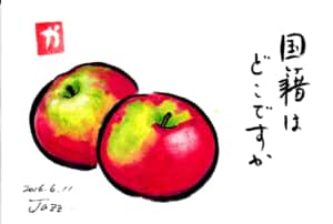 国籍はどこですか〜JAZZ（りんご）〜