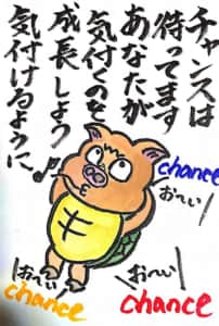 チャンスは待ってます あなたが気付くのを 成長しよう気付けるように