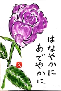 はなやかに あでやかに 〜紫のバラ〜