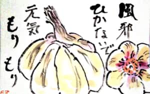 風邪ひかないで 元気もりもり　〜にんにく〜