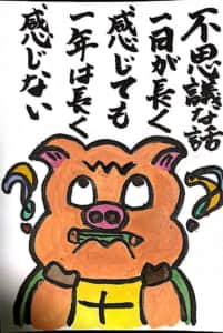 不思議な話 一日が長く感じても一年は長く感じない