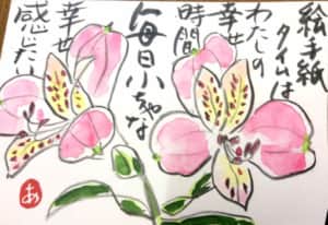 初心者でもできる 簡単な絵手紙の書き方 描き方 道具から言葉や