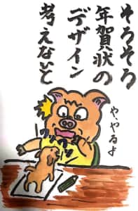 そろそろ年賀状のデザイン考えないと