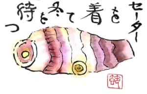 セーターを着て冬を待つ 〜里芋〜