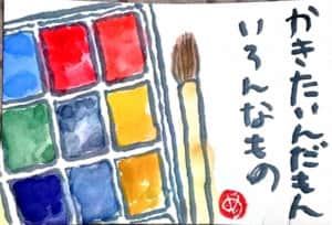 初心者でもできる 簡単な絵手紙の書き方 描き方 道具から言葉やポイントまで 随時更新 絵手紙 交流ひろば てがみ倶楽部絵手紙 交流ひろば てがみ倶楽部