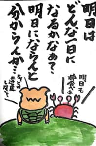 明日はどんな一日になるかなあ？明日にならんとわからんか…