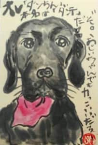 ラブラドールレトリバー犬の誕生日の絵手紙