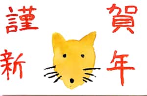 謹賀新年 柴犬の戌年年賀状