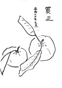 柚子の年賀状絵手紙