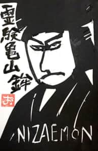 歌舞伎『通し狂言 霊験亀山鉾』