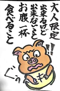 大人限定！出来るけど出来ないことお腹いっぱい食べること