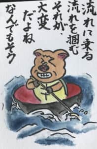 流れに乗る流れを掴むそれが大変だよねなんでもそう