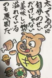 太っているのは自分のせいだけじゃない 美味しい物が溢れているのも原因だ