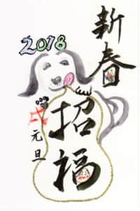 戌年 犬の年賀状絵手紙の書き方 モチーフ 絵手紙 交流ひろば