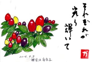 それぞれに光り輝いて〜観賞用唐辛子〜