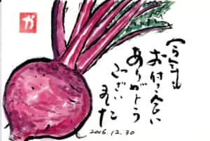 今年もお付き合いありがとうございました〜赤かぶ〜